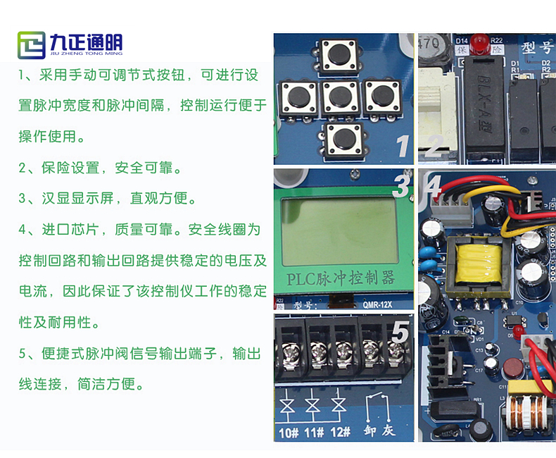 脉冲控制仪