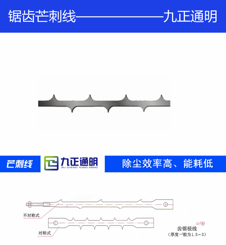 锯齿芒刺线